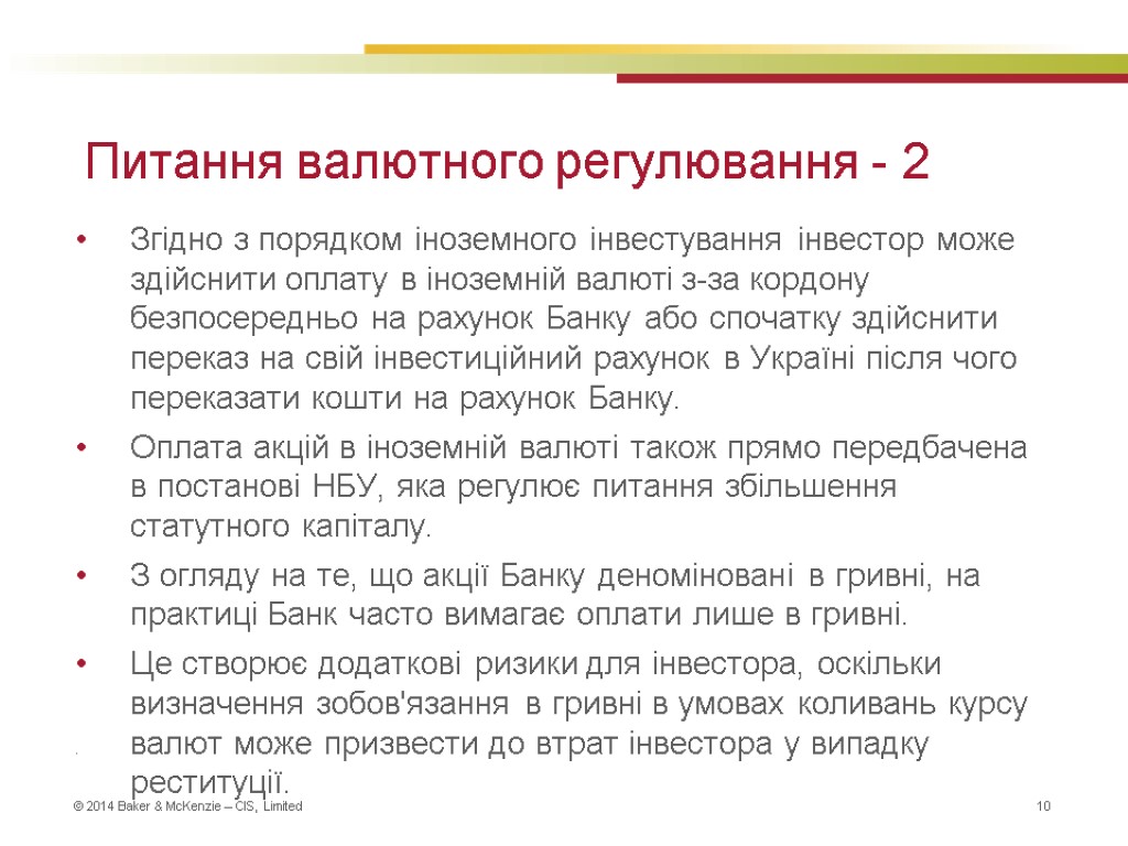 Питання валютного регулювання - 2 Згідно з порядком іноземного інвестування інвестор може здійснити оплату